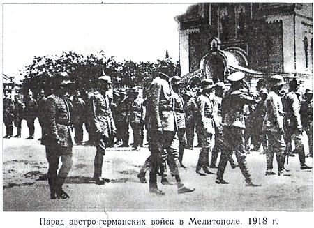 Парад австро-германских войск в Мелитополе