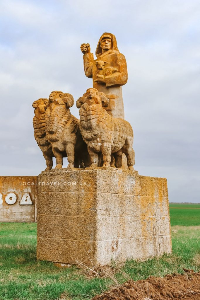 Государственный племзавод или памятник овцам